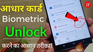 Aadhar Card Biometric Unlock Kaise Kare | How to unlock aadhar card in hindi | Aadhar Lock/Unlock