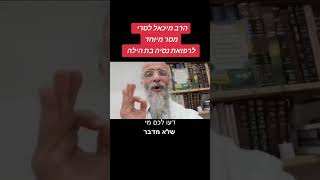 הרב מיכאל לסרי בקריאה נרגשת אני מתחנן אליכם לרפואת נסיה בת הילה