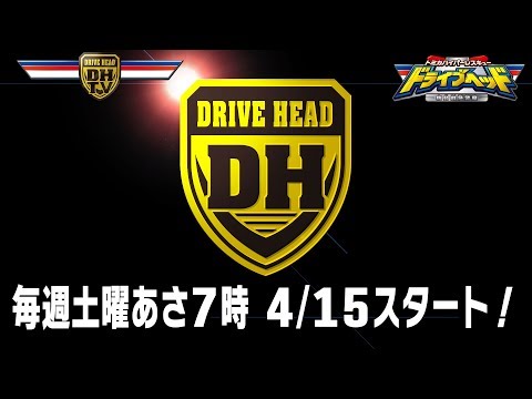 新番組ドライブヘッドは4月15日OAスタートです！！