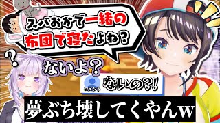 スバおかてぇてぇは無かったという事実をリスナーに告げるスバルとおかゆ~スバおかのココすきまとめ~【大空スバル】【猫又おかゆ】