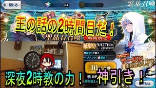 【FGO】みんな、王の話の2時間目だ！（1000万DLガチャ、マーリン）