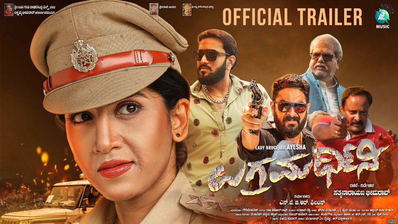 Ugra Mardhini Official Trailer