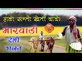 हालो संतो खेती वावो ️ Rajasthani New Veragi Bhajan Veena Bhajan