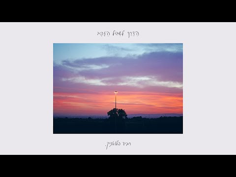 בוקר טוב חיים שלי
