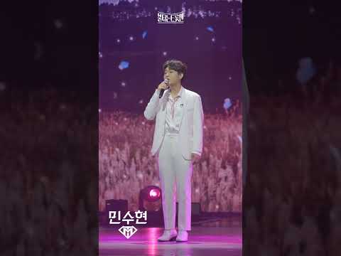 [세로직캠]민수현 - 꽃신ㅣ불타는 트롯맨 11화 230228