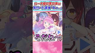 マイクが入ってないと思って素の反応をしてしまうルーナ姫ｗ【ホロライブ/切り抜き/VTuber/ 姫森ルーナ / ロボ子さん 】