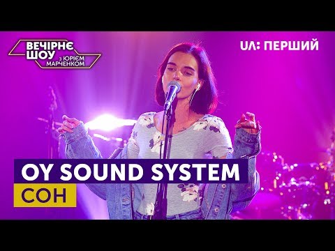 OY Sound System - Сон