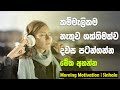 Start Your Day With The Right Mindset |Morning Motivation Sinhala