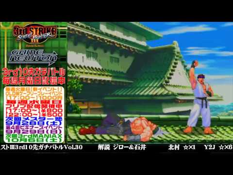 [SFIII 3rd Strike] FT10 Challenge Volume 30 20130916 - Y2J(RY) vs Kitamura(AL)