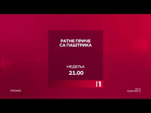 Ratne priče sa Paštrika, nedelja, 26. maj, RTS 1, 21.00