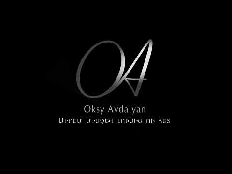 Oksy Avdalyan - Sirem minchev lusin u het / Սիրեմ մինչև լուսին ու հետ