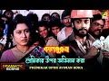 Premikar Upor Aviman Kora Dramatic Scene Kaal Purush Prosenjit Chatterjee Satabdi Roy