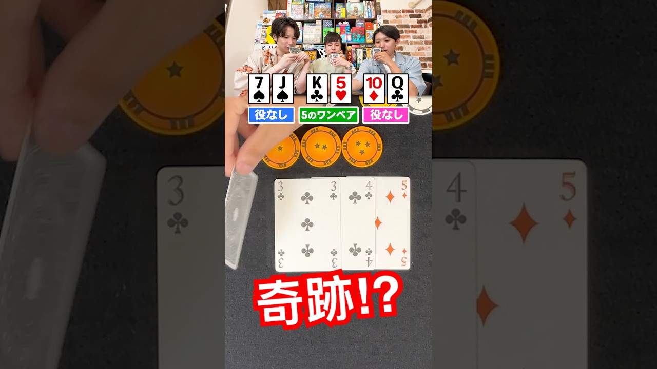 【奇跡】仲間の手札はなんだ❓🤔協力型のポーカーでまさかの展開に【ギャングポーカー】 #shorts