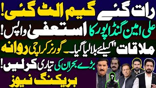 Kundi Returns Gandapur's Resignation with Observations || Details by Essa Naqvi