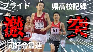 【激アツ展開】プライド大激突！！魂のラストスパートに場内騒然！勝者は果たして！？【1500m】