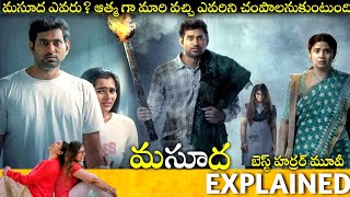 #MASOODA Telugu Full Movie Story Explained | Telugu Cinema Hall