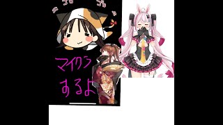 [Vtub] 柚原いづみ 兔鞠 今井麻美 三人minecraft