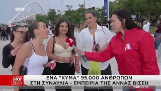 Άννα Βίσση: 95.000 θεατές και υπερθέαμα στη συναυλία του ΟΑΚΑ