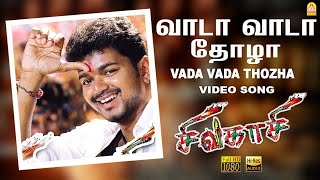 Download lagu Vada Vada Thozha - HD Video Song | வாடா வாடா தோழா | Sivakasi | Vijay | Perarasu | Srikanth Deva mp3 Download lagu Vada Vada Thozha - HD Video Song | வாடா வாடா தோழா | Sivakasi | Vijay | Perarasu | Srikanth Deva mp3