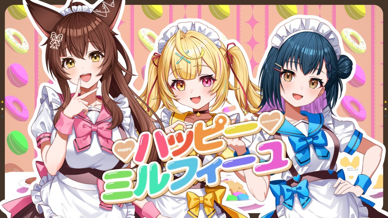 ハッピーミルフィーユ ♡ 歌ってみた【にじさんじ／織姫星】