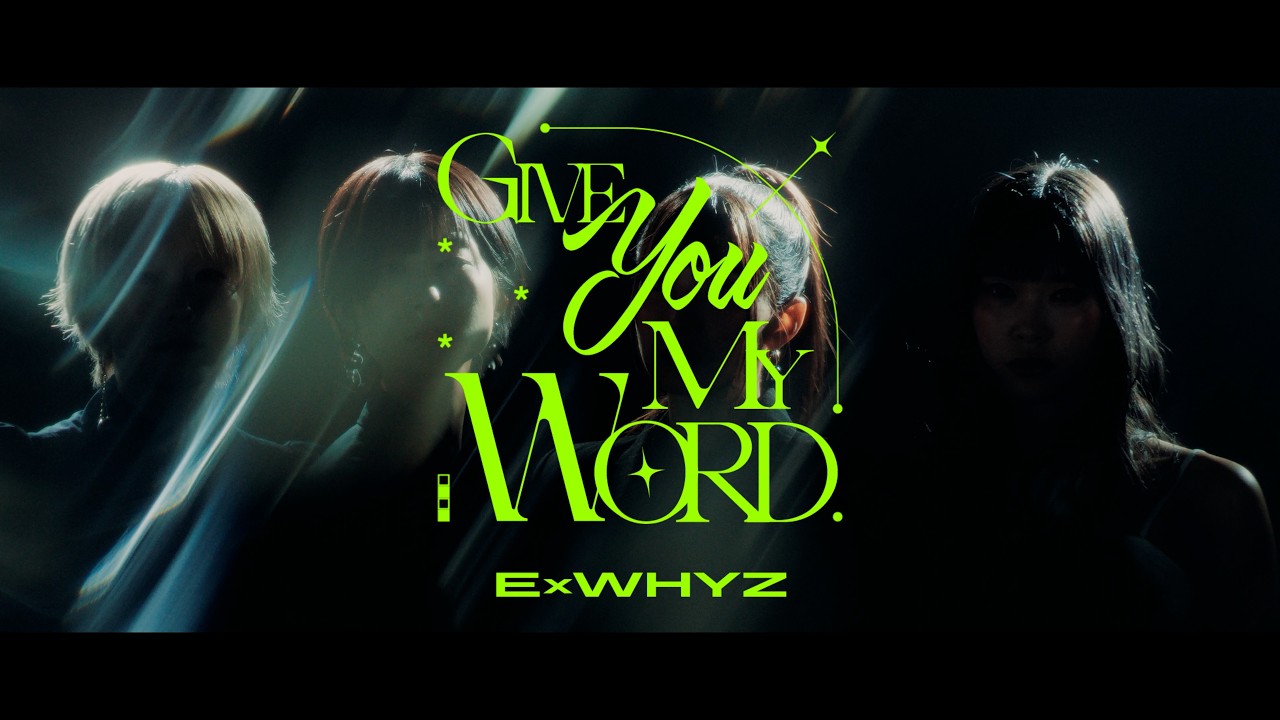 ExWHYZ / GIVE YOU MY WORD (Prod.パソコン音楽クラブ) [Music Video]