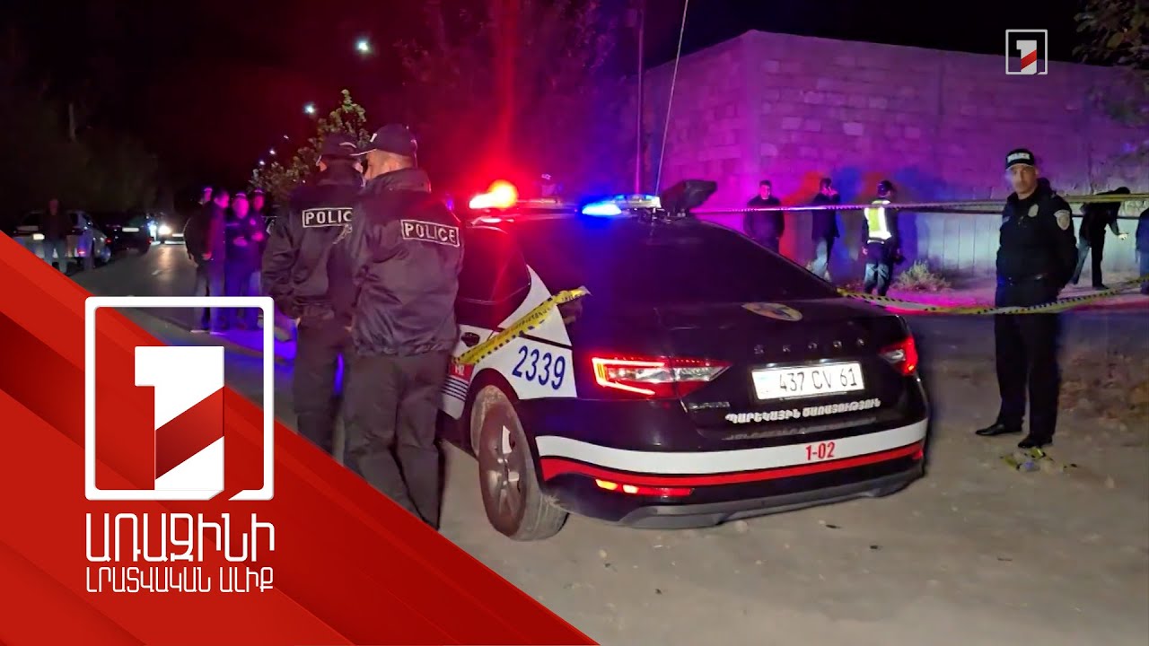 Դեպքի պահին Փարաքարի ղեկավարն ու ընկերները զրուցելիս են եղել. ստուգվում է կապը այլ սպանության հետ