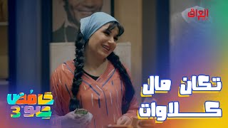 خليك بالبيض المكسور وسويلنه باسطرمه أحسنلك