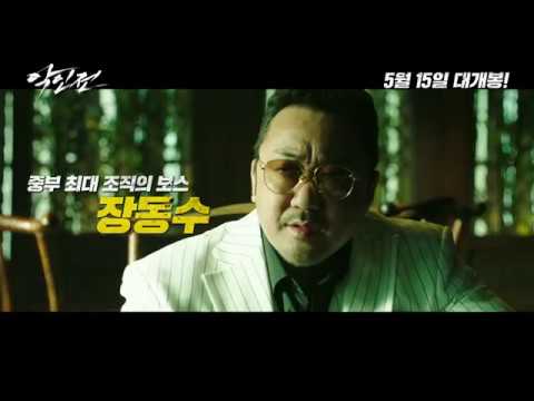 [악인전] 캐릭터 영상