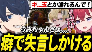 癖で失言しかけるうみちゃん【APEX/RIDDLE ORDER/UmichanLoveti/えでん/昏昏アリア】