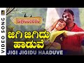Jigi Jigidu Haaduve HD Video Song Shuklambaradharam Mohan Durga Shetty Rajesh Krishnan