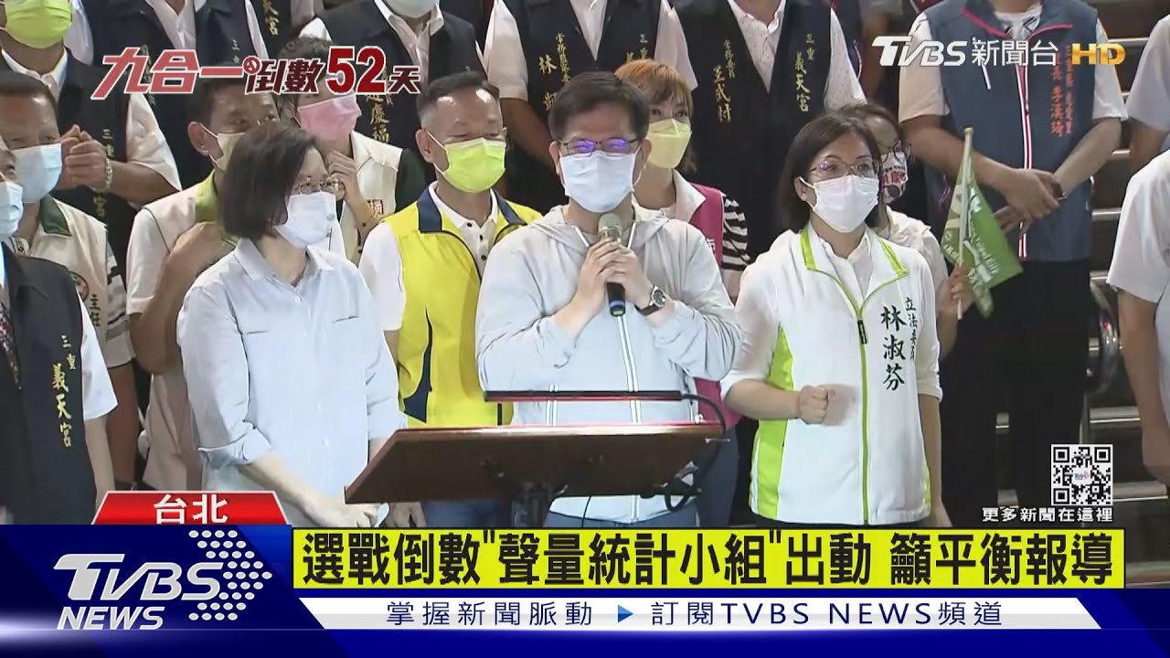選戰倒數「聲量統計小組」出動！籲平衡報導