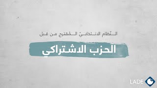 الحزب الاشتراكي
