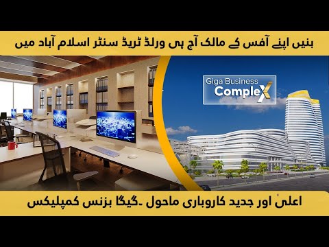 Giga Business Complex : Avail Latest Offers