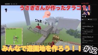 [マイクラ]みんなで遊園地を作ろう#12