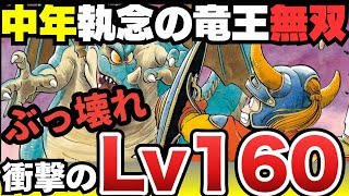 【スーファミ】ドラクエ1がバグで壊れた！？中年の執念でLv160無双！