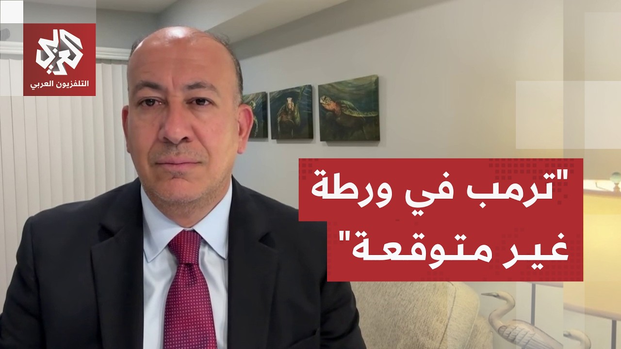 طريق الخروج من الحرب أصعب من قرار خوضها.. كيف ورط ترمب نفسه في مواجهة صدمته؟