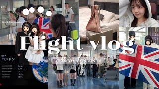 初めての長時間フライトVlog✈️ 東京からロンドンへ🇬🇧