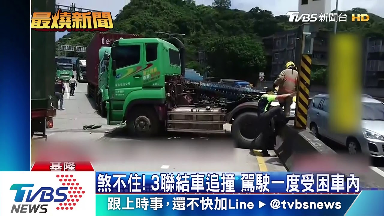 煞不住！3聯結車追撞　駕駛一度受困車內