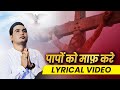 Jesus Song Hindi 2023 Paak Lahoo Dagon Ko Saaf Karey Lyrical New Masih Song Ps Shamey Hans