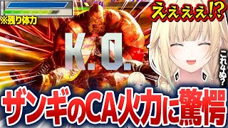 波動を連発する冷笑系ケンになったり、ザンギのCA火力に驚愕したりする藍沢エマ【藍沢エマ/ぶいすぽ切り抜き】