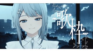 【#歌枠】お盆休みが終わる Singing live stream【Vtuber ✿ Figaro】