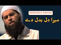 Mera Dil Badal De Emotional Munajat Junaid Jamshed