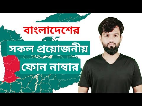 How to all the necessary phone numbers in Bangladesh