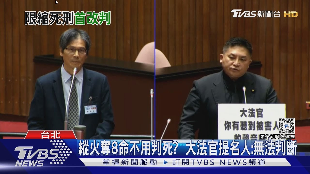 縱火奪8命不用判死? 大法官提名人:無法判斷