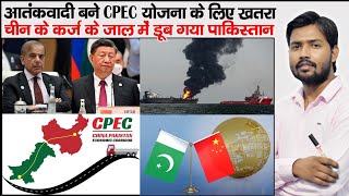 Gwadar Port Attack by BLA | TTP | Gwadar Port | CPEC | IMF Loan to Pakistan | BRI Project in Pak