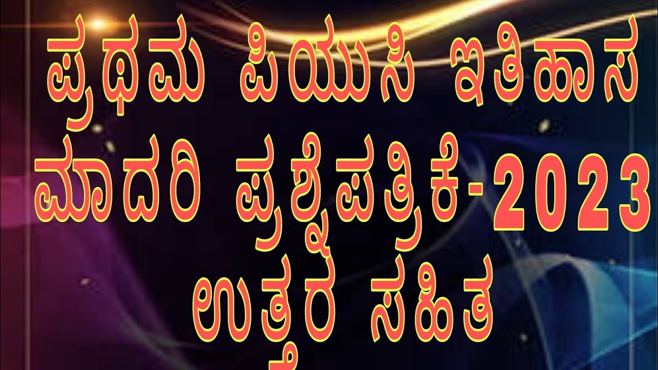 Watch video I PUC; HISTORY - MODEL QUESTION PAPER 2023 with answers in Kannada Now I PUC; HISTORY - MODEL QUESTION PAPER 2023 with answers in Kannada