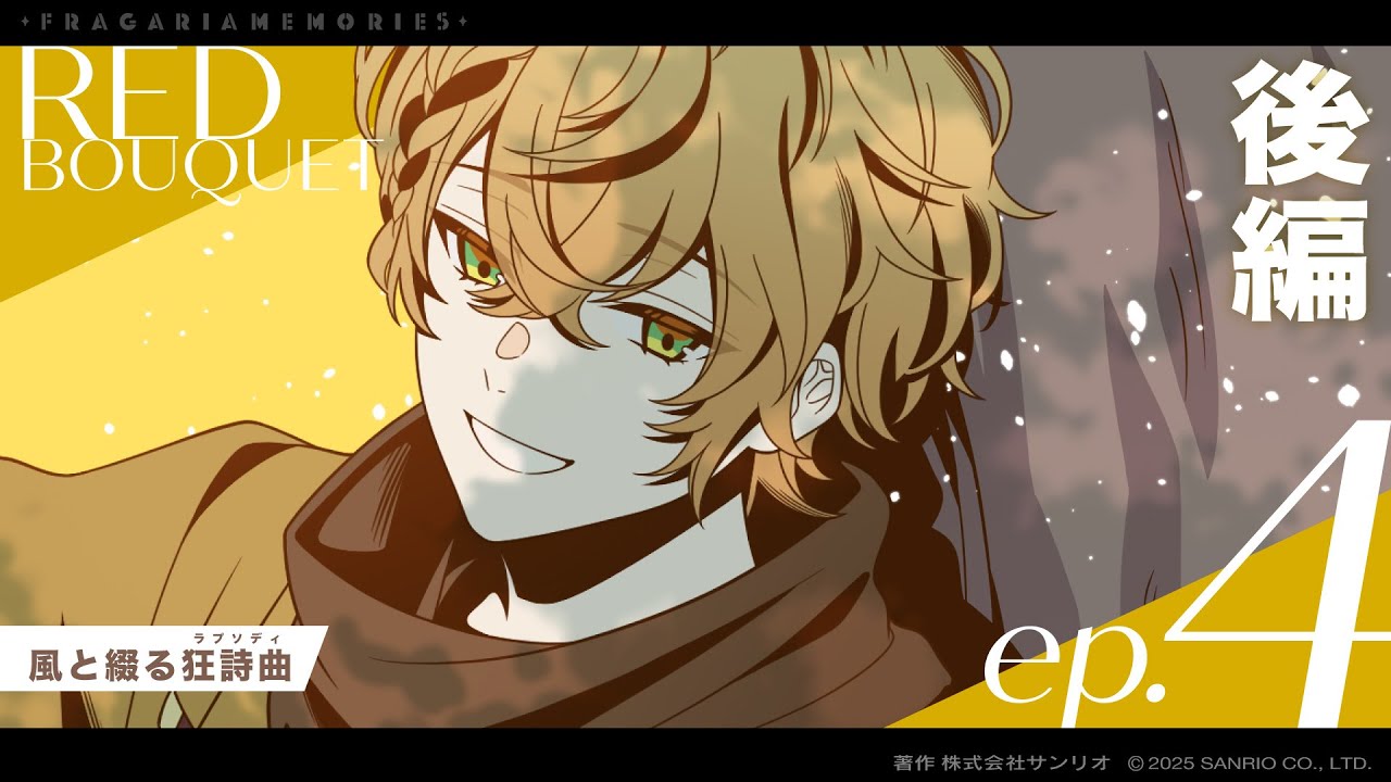 Rhapsody Written on the Wind ✦part.2✦