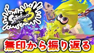 【2015～2022】グラフィックの進化が凄い!? スプトゥーン無印から３までの映像振り返ってみた
