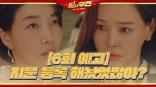 [LIVE] SBS One The Woman/雙重人生 EP6