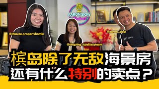 Thumbnail for 槟岛投资房地产很难赚差价了吗？ |【PENANG ONE BETETR 系列 Part 2】| 【Aaron Siow Podcast】Ft Chia Yee & Sing Ying